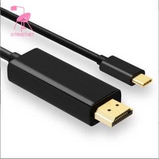 สายเคเบิลแปลง USB Type-C เป็น HDMI Type C เป็น HDMI 1080P 4K 1.8 ม.