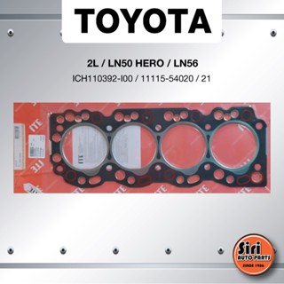 จัดส่งเร็ว (ประกัน 1 เดือน) ประเก็นฝาสูบ TOYOTA 2L/LN50 HERO/LN56 โตโยต้า ฮีโร่ ICH110392-I00/11115-54020/21 (แบบไฟ