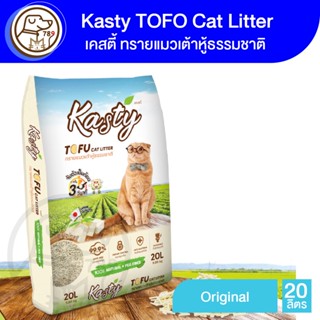 Kasty Tofu Litter ทรายเเมวเต้าหู้ 20L. สูตร Original