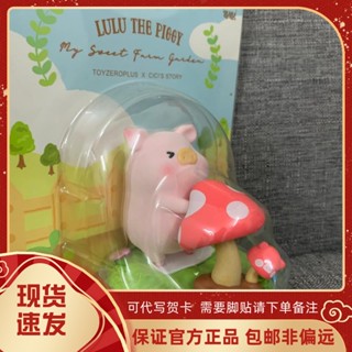 พร้อมส่ง ของแท้ ตุ๊กตาฟิกเกอร์ รูปเห็ด หมู Lulu Pig Farm Series Limited น่ารัก ของขวัญ สําหรับตกแต่ง