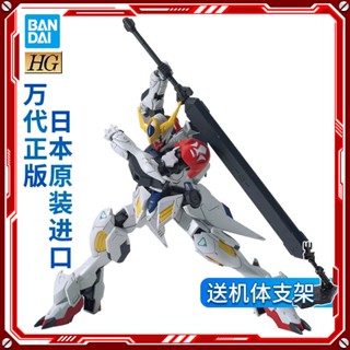 ใหม่ พร้อมส่ง โมเดลกันดั้ม Bandai Jagged Orphans HG 21 1/144 Barbatos Sirius 0U96