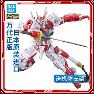 ใหม่ พร้อมส่ง Bandai โมเดลกันดั้ม สีแดง RG 19 1/144 FBEM