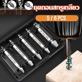 🛠️พร้อมส่ง🛠️ชุดเครื่องมือถอนหัวน็อต ตัวแยกสกรูเสียหาย อุปกรณ์เครื่องมือสกรู ชุดสว่าน น้ำยาถอดน๊อตสกรูหัก เอาออกง่ายๆ