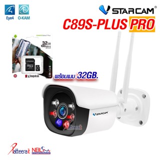 Vstarcam C89S PLUS PRO (พร้อมเมมโมรี่ 32GB.) กล้องวงจรปิด wifi 5 ล้านพิกเซล สื่อสารผ่านกล้องได้ มีไฟLED มีไซเรน รับ W...