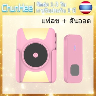 🚚จัดส่ง 1-3 วัน🚚ชุนฮี Door bell กริ่งประตูไฟแบบใช้แบตเตอรี่ โหมดเสียงเรียกเข้าแบบสั่นสำหรับการพยาบาลผู้สูงอายุ CC21