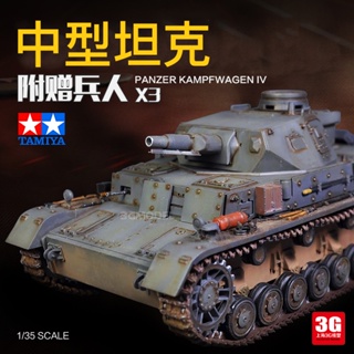 Tamiya ชุดประกอบ Chariot No. หมายเลข 35096 รถถัง 4 D Type ขนาดกลาง พร้อมทหาร 1/35