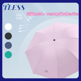 Tless UV ร่มพับ ร่ม ร่มกันแดด เคลือบสีดำ กันแดด กันยูวี กันฝน กันแสง uv กันแดด กันฝน Umbrella