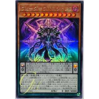 Yugioh [AGOV-JP005] Veda Upanishad (Ultra Rare)