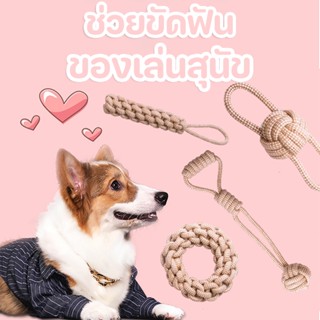 🐶COD🐶ของเล่นสุนัข สีน้ำตาล เชือกกัด คลายเครียด ช่วยขัดฟัน ของเล่นหมา