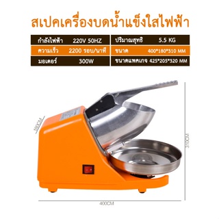 สีส้ม Premium เครื่องไสน้ำแข็ง บดน้ำแข็ง 2 ใบมีด 300W สุดคุ้ม ราคาโรงงาน ฟรีจัดส่ง