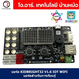 (1ชิ้น) บอร์ด KidBright32 V1.6 IOT WIFI บอร์ดสำหรับการเรียนรู้ Kid Bright คิดไบร์ท