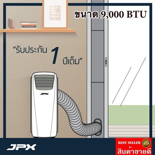 โปรโมชั่น รีบสั่งก่อนจะหมด แอร์เคลื่อนที่ 9,000 BTU PC26-AMK