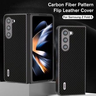 เคสโทรศัพท์มือถือหนัง คาร์บอนไฟเบอร์ ฝาพับ กันลื่น สําหรับ Samsung Z Fold 5 Z Fold 5