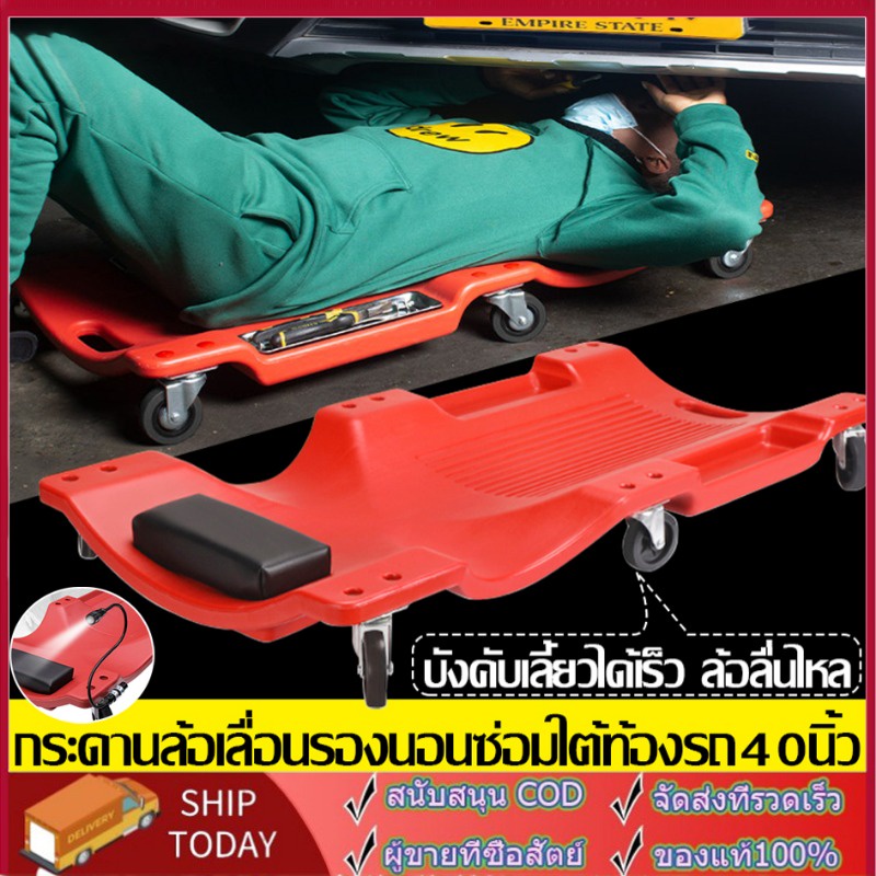 รองนอนซ่อมรถ กระดานรองนอนล้อเลื่อน กระดานล้อเลื่อนรองนอนซ่อมใต้ท้องรถ กระดานซ่อมใต้ท้องรถ 40 นิ้ว พร้อมไฟ LED