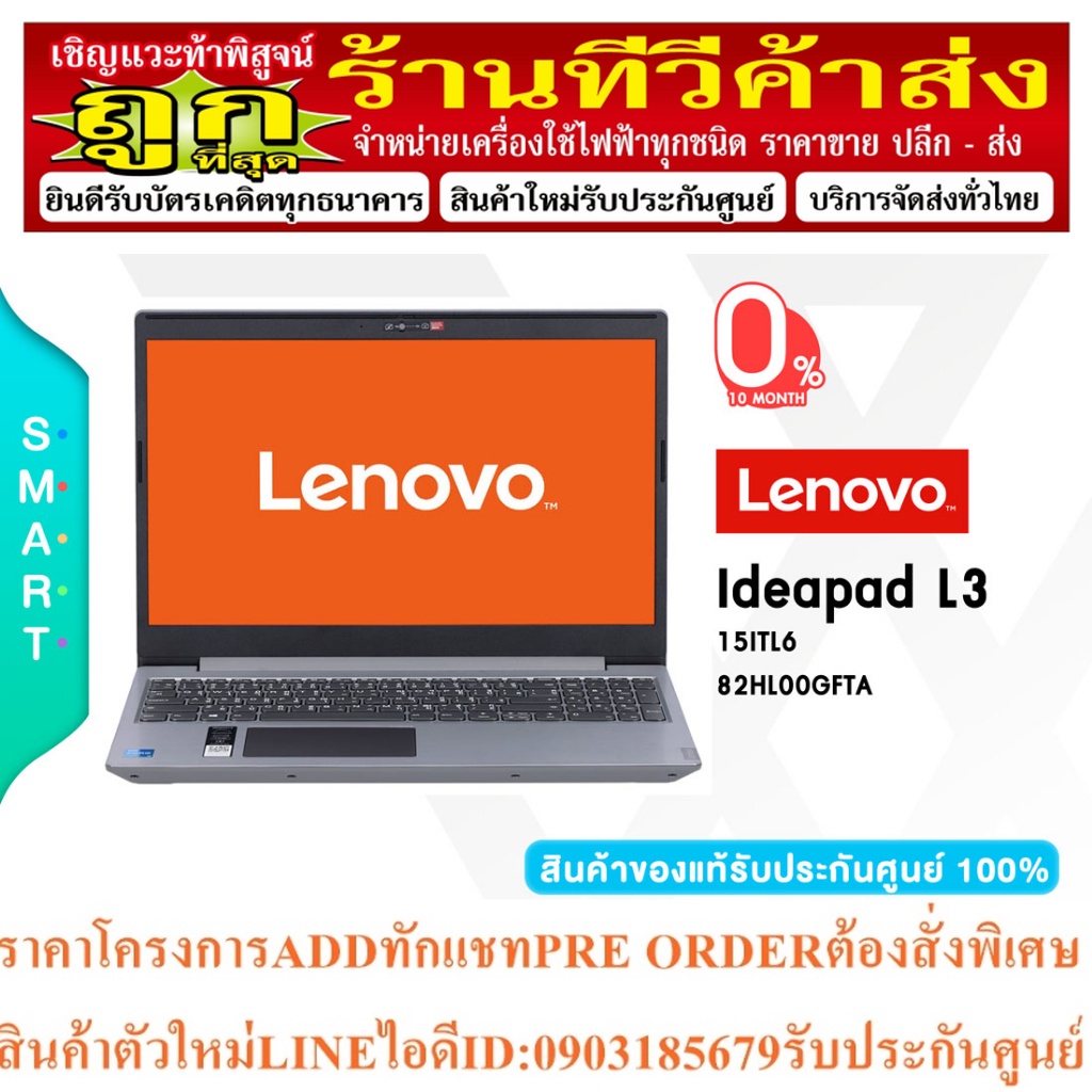⚡NEW⚡ICT⚡Lenovo Notebook (โน้ตบุ๊ค) IdeaPad L3 15ITL6 (82HL00GFTA) i3 1115G4/4GB/SSD256GB/Integrated