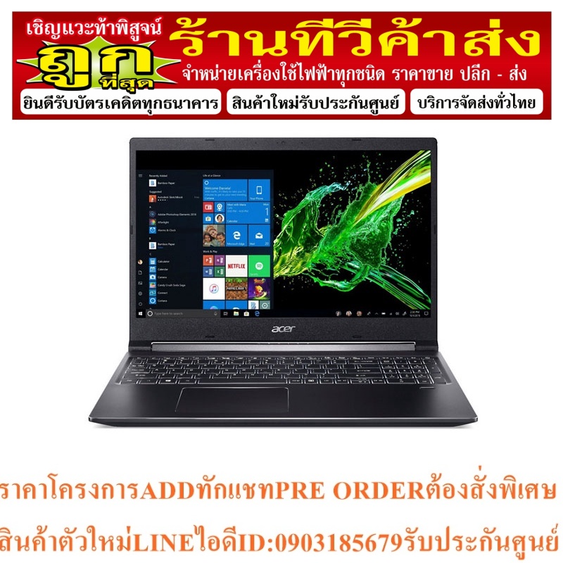 Acer NB Aspire A715-42G-R113 (Charcoal Black) (15.6", R7-5700U, 8G, GTX 1650 4GD6, Win10) ประกันศูนย