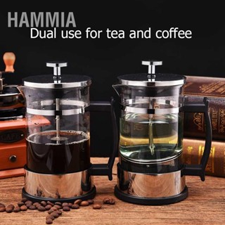 HAMMIA หม้อกรองกาแฟแก้วสแตนเลสหม้อกรองแบบกดฝรั่งเศสเครื่องชงชาในครัวเรือน