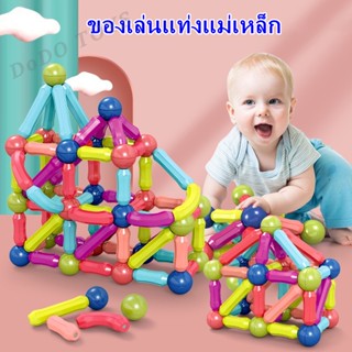 🎈รองรับ COD💖ของเล่นแท่งแม่เหล็ก จิ๊กซอว์แม่เหล็ก ของเล่นเพื่อการศึกษา แท่งแม่เหล็ก ของเล่น ของเล่นเด็ก บล็อกตัวต่อ