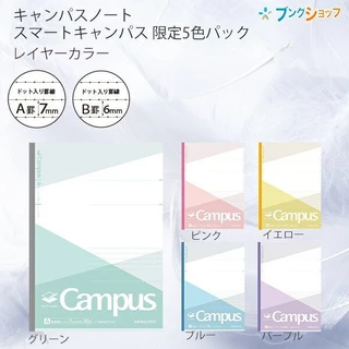 Kokuyo Campus สมุดโน้ตแบบเล่ม สมุดโน๊ต สินค้าที่นักเรียนญี่ปุ่นทุกคนต้องใช้ กระดาษคุณภาพดี เขียนลื่นมาก แบบเส้น แบบตาราง