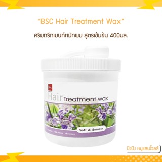 BSC hair care hair treatment wax 400g ครีมทรีทเมนท์หมักผม