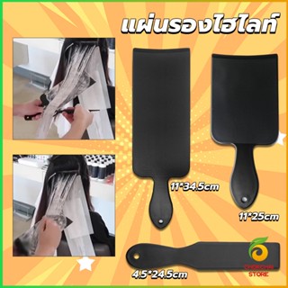 CK แผ่นพลาสติกทำไฮไลท์ แผ่นรองไฮไลท์ กัดสีผม  ด้ามจับถนัดมือ Hair dye pad