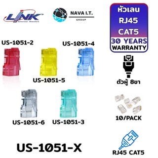 COINSคืน15%⚡FB9JMZV6⚡ LINK US-1051-X PLUG CRYSTAL BLUE/RED/GREEN/YELLOW/BLACK RJ45 CAT5E 10/PACK รับประกัน 30 ปี