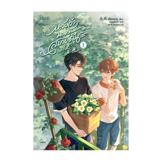 Amarinbooks (อมรินทร์บุ๊คส์) หนังสือ หวังว่านายจะสบายดีนะ 1