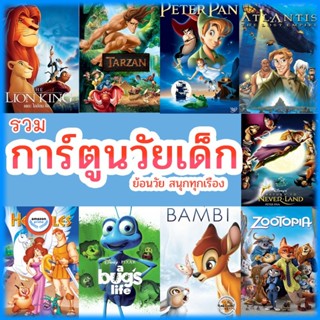 ใหม่! บลูเรย์หนัง หนัง Bluray บลูเรย์ การ์ตูน ย้อนวัยเด็ก เจ้าชาย ผจญภัย ดิทนีย์ (เสียงไทย/เปลี่ยนภาษาได้) บลูเรย์ หนังใ