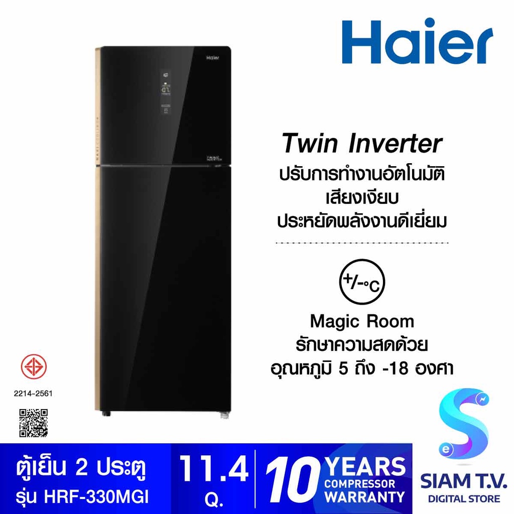 HAIER ตู้เย็น 2 ประตู Smart Inverter  กระจกดำ ขนาด 11.4 คิว รุ่น HRF-330MGI โดย สยามทีวี by Siam T.V.
