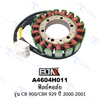 A4604H011 ฟิลย์คอล์ย - รุ่น CB900/CBR 929 ปี 2000-2001 [ร้านค้าทางการ][BJN บีเจเอ็น]