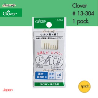 Clover 13-304เข็มเย็บไม่ต้องสนเข็ม