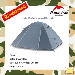 NH18Z022-P : P-Series aluminum pole TENT เต็นท์ new color (2 man Storm blue)	By Naturehike สินค้าแท้มีรับประกันจากดีลเลอ