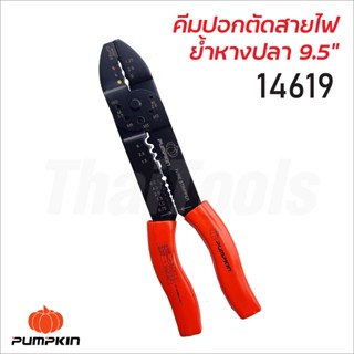 Pumpkin คีมปอกตัดสายไฟ ย้ำหางปลา 9.5 นิ้ว รุ่น PTT-WS955 (14619) สำหรับไว้ตัดปอกย้ำสายไฟ 5 ทาง สามารถจับชิ้นงานได้ด้วย