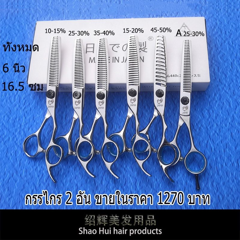 ชุดกรรไกรตัดผมมืออาชีพ 6 นิ้ว ลดความบางลง 10-15% 15-20% 25-30% 35-40% 45-50%