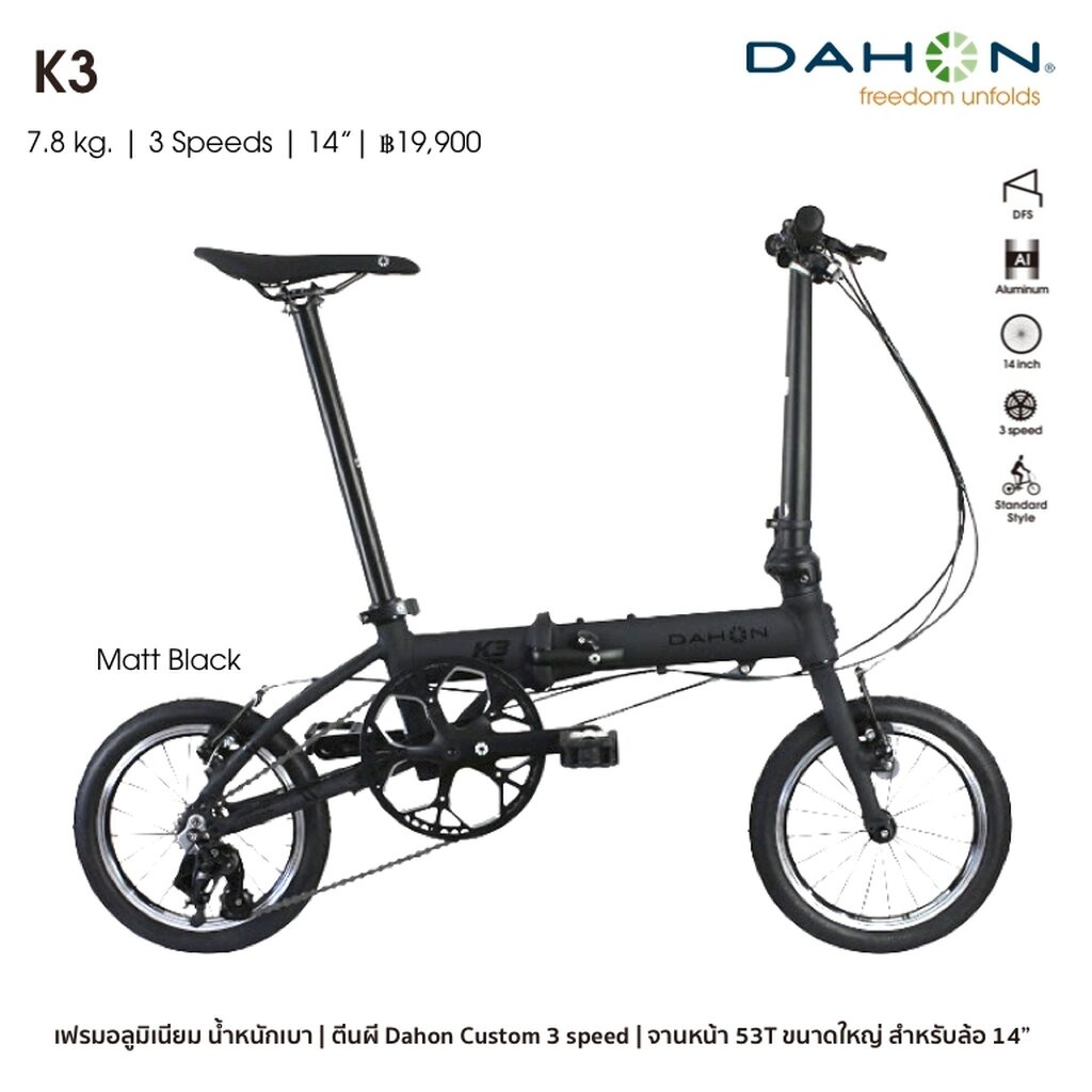 จักรยานพับขนาดล้อ 14 นิ้วยอดนิยม Dahon K3
