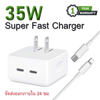 [ประกัน1ปี] ชุดสาย⚡️ชาร์จเร็ว ชุดชาร์จ PD 18W / 20W / 35W และสายชาร์จรองรับการชาร์จเร็ว