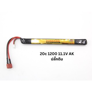 แบตลิโพ Firefox 20C 1200mAh 11.1V ทรง AK มีให้เลือกสองรุ่น