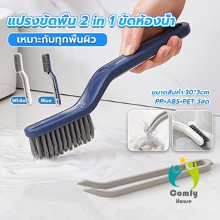 Comfy แปรงขัดพื้น แปรงทำความสะอาดห้องน้ำ Multi-function brush