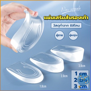 Tmala แผ่นเสริมส้นรองเท้า เพิ่มส่วนสูง 1-3 cm เพิ่มความสูง  มีทั้งชายและหญิง Heightened insoles