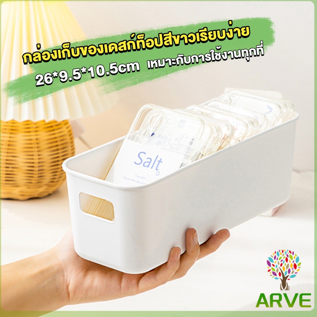 ARVE กล่องเก็บของมินิมอล กล่องเก็บผลิตภัณฑ์ดูแลผิว จัดระเบียบบนโต๊ะ Desktop storage box