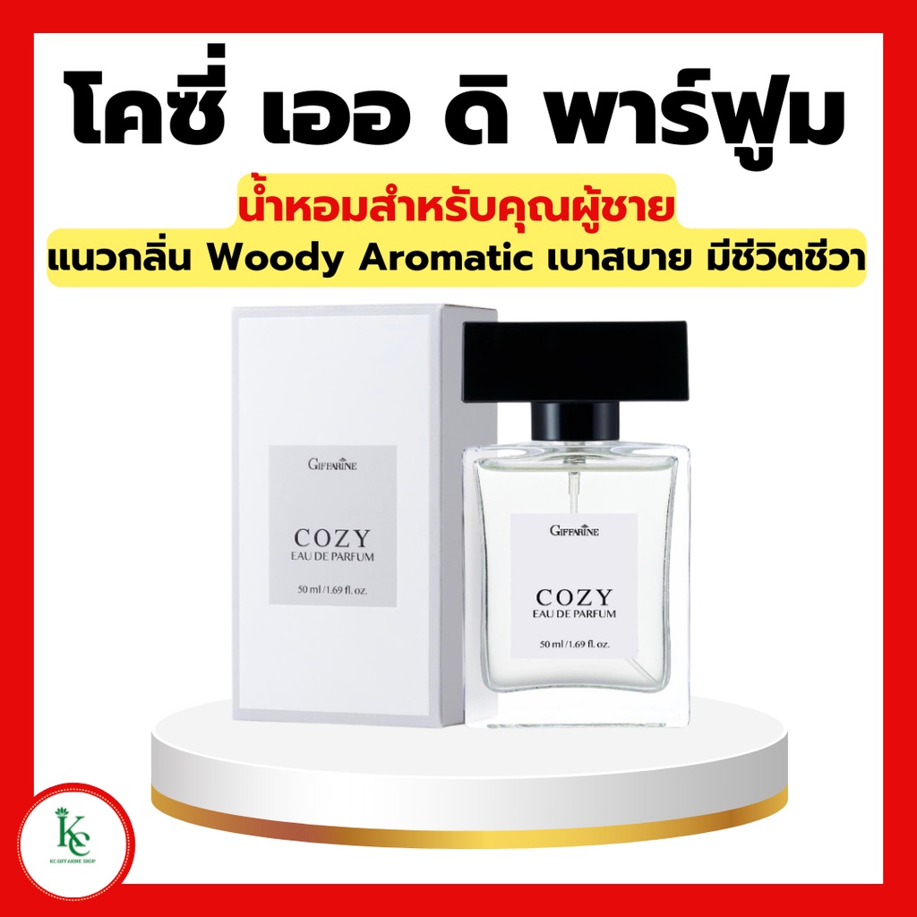 น้ำหอมผู้ชาย น้ำหอมกิฟฟารีน น้ำหอม โคซี่ เออ ดิ พาร์ฟูม กิฟฟารีน แนวกลิ่น Woody Aromatic