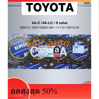 ปะเก็นฝาสูบ TOYOTA 4A-C/4A-LC/ 8 วาล์ว โตโยต้า EG012/ICH110622-I00/11115-16010-20 (แบบไฟเบอร์) ERISTIC