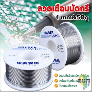 RUFI ลวดเชื่อมบัดกรี นิกเกิล ใช้แล้วทิ้ง อุณหภูมิต่ํา ใช้ง่าย 1.0mm 50g Solder wire