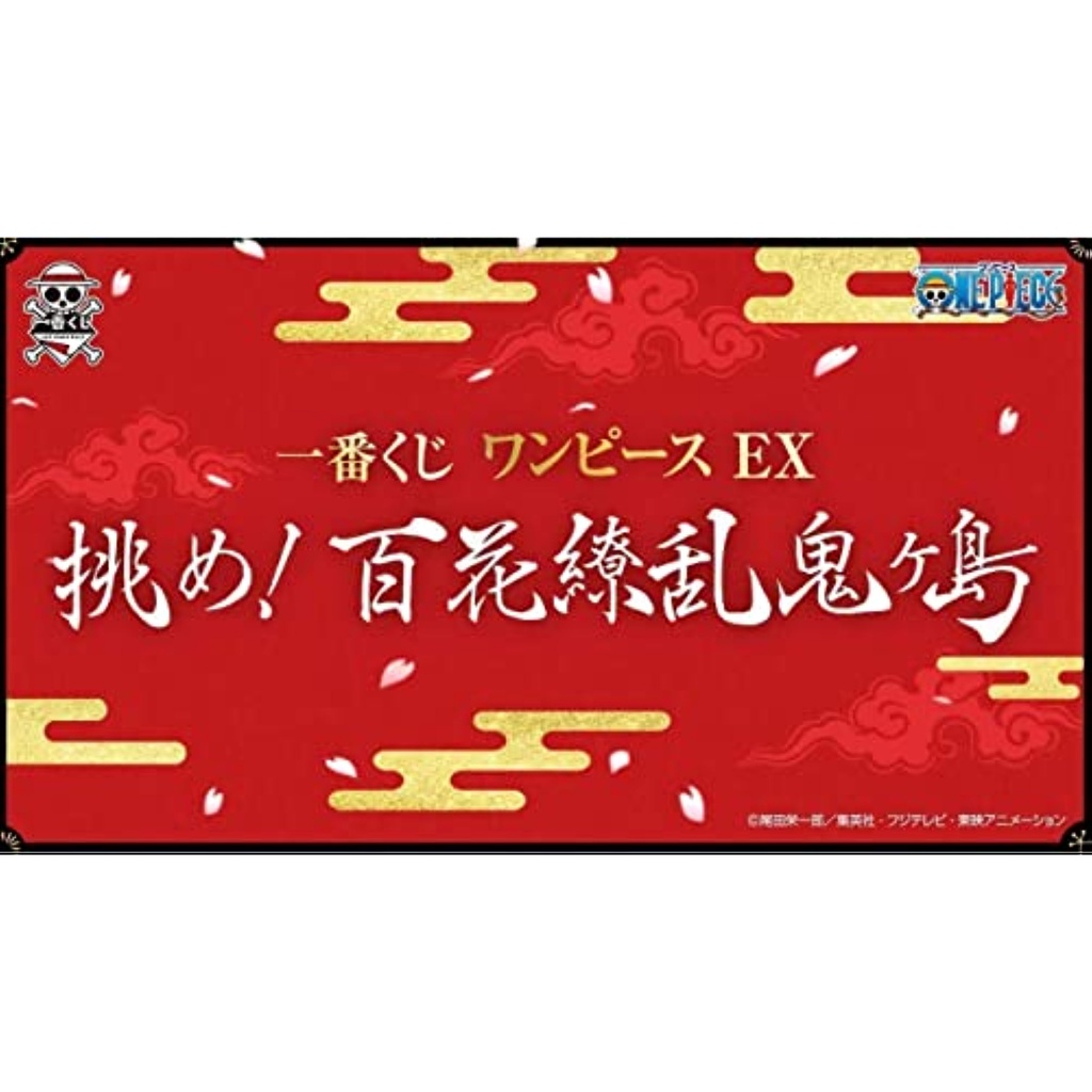 Ichiban Kuji One Piece Ex Challenge! Hyakka Ryoran Onigashima 1 ล็อต: ยังไม่เปิด
