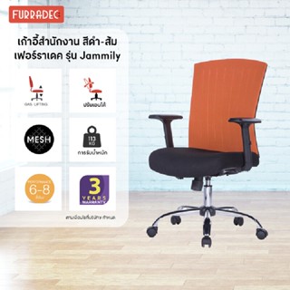 Furradec เก้าอี้สำนักงาน Jammily สีดำ-ส้ม