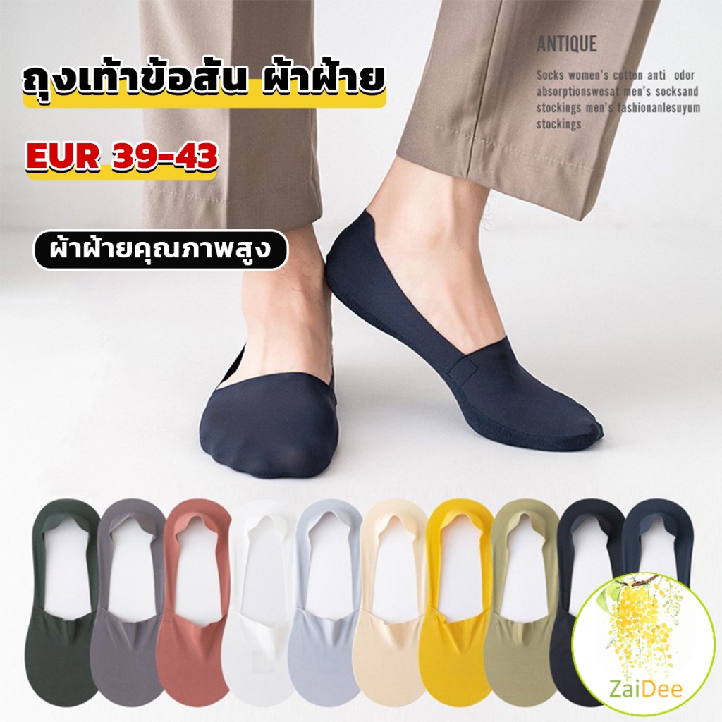 ถุงเท้าข้อสั้น เนื้อผ้าเด้ง เย็น กันลื่น สีพื้น สําหรับผู้ชาย ถุงเท้าข้อสั้น ผ้าฝ้าย EUR 39-43 Men's socks