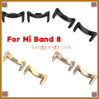 Bang อะแดปเตอร์เชื่อมต่อสายนาฬิกาข้อมือ สําหรับ Mi Band 8 2 ชิ้น