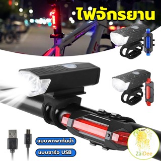 ไฟท้ายจักรยาน แบบพกพากันน้ำ แบบชาร์จ USB ชุดไฟจักรยาน Bicycle lamp