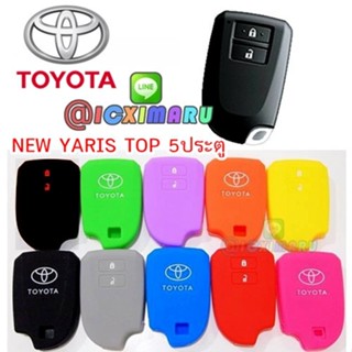 เคสรีโมตกุญแจรถยนต์ Toyota vios yaris ativ TOP 2ปุ่ม รีโมท ซิลิโคน เคสรถยนต์ ปลอก TOYOTA ยาริส เอทีฟ วีออส 2014-2020