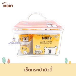 X0024-1 Baby Moby ชุดบิวตี้เซ็ตสำหรับคุณผู้หญิง กระเป๋าสำหรับคุณแม่ ชุดอุปกรณ์พกพาสำหรับคุณแม่🎈